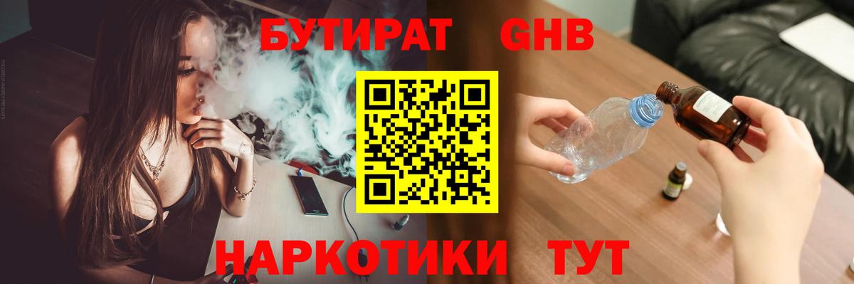 Саяногорск  БУТИРАТ жидкий экстази  Вход с VPN 