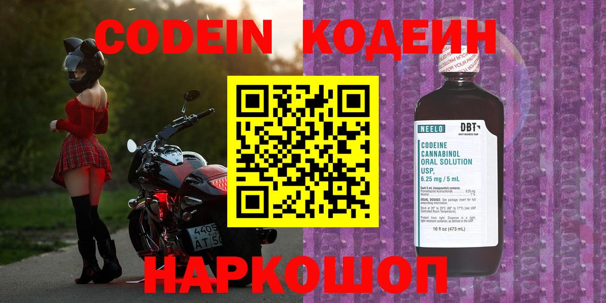 Кодеин напиток Lean (лин)  Вход с VPN  Саяногорск  Кодеиновый сироп Lean напиток Lean (лин) 