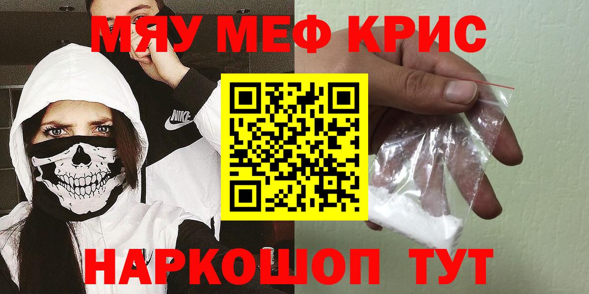 Меф кристаллы Саяногорск