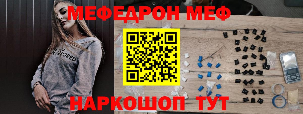 Мефедрон  МЕФ  МЕФ mephedrone  наркота  Вход с VPN  Меф VHQ  Саяногорск 