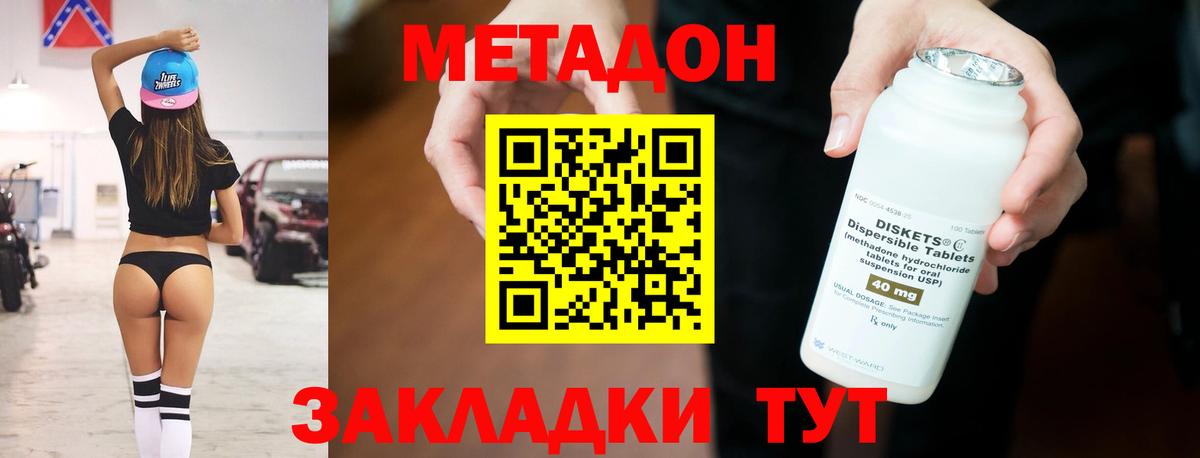 Метадон methadone Саяногорск