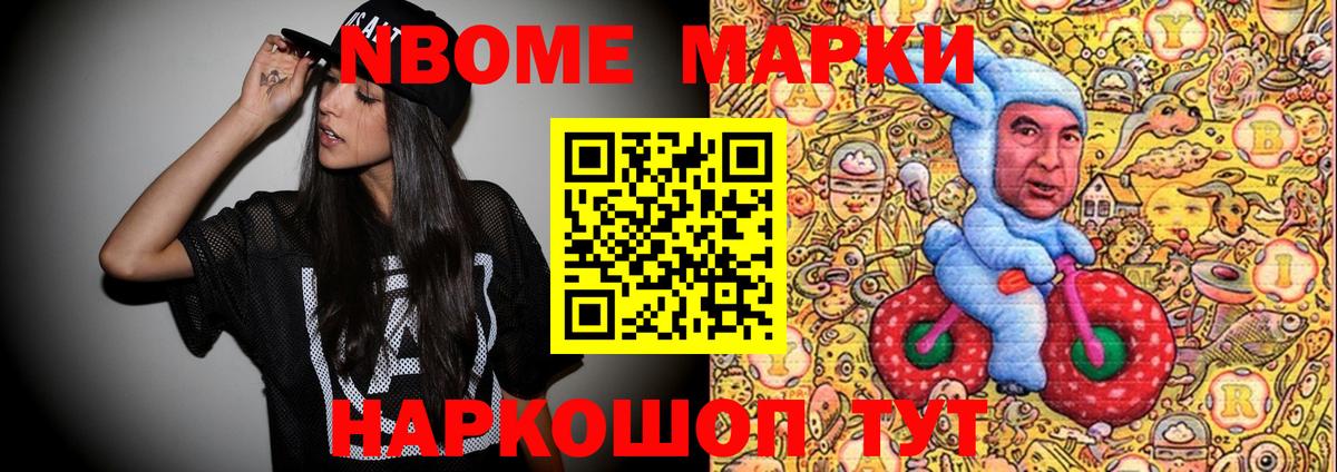Марки N-bome 1500мкг Саяногорск