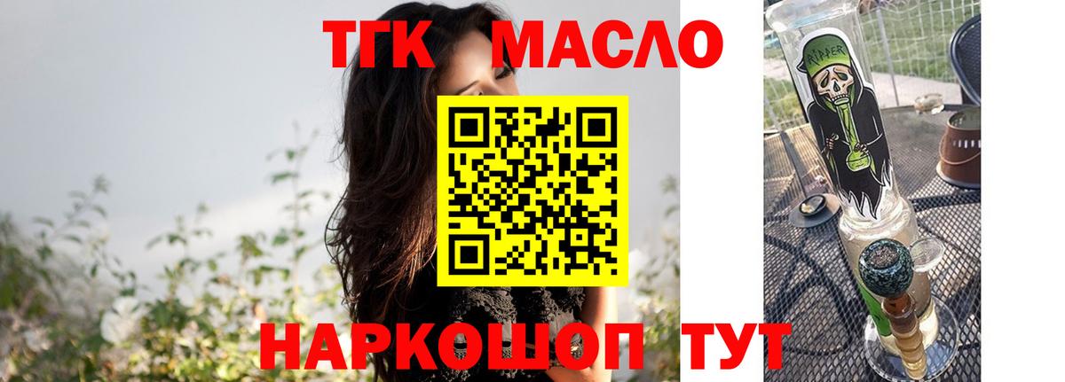 ТГК THC oil Саяногорск